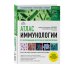 Цветные иллюстрированные медицинские атласы Атлас иммунологии. От распознавания антигена до иммунотерапии