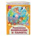 Найди картинку! Учимся с интересом (обложка) Развиваем внимание и память
