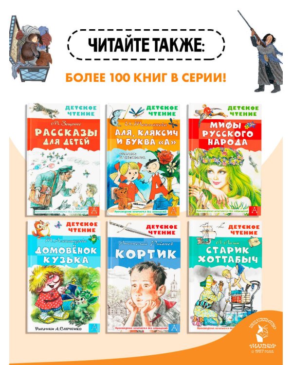 Чук и Гек. Рассказы