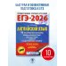 ЕГЭ-2026. Английский язык. 10 тренировочных вариантов экзаменационных работ для подготовки к единому государственному экзамену