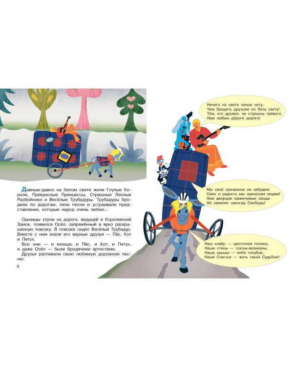 Бременские музыканты. Все любимые мультфильмы. Союзмультфильм