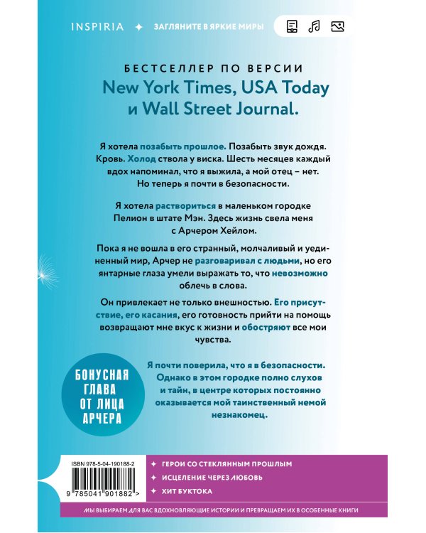 Комплект из 2-х книг Мии Шеридан: (Голос Арчера + Главное — ты)