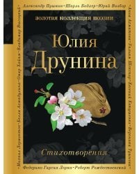 Стихотворения (белая бумага)