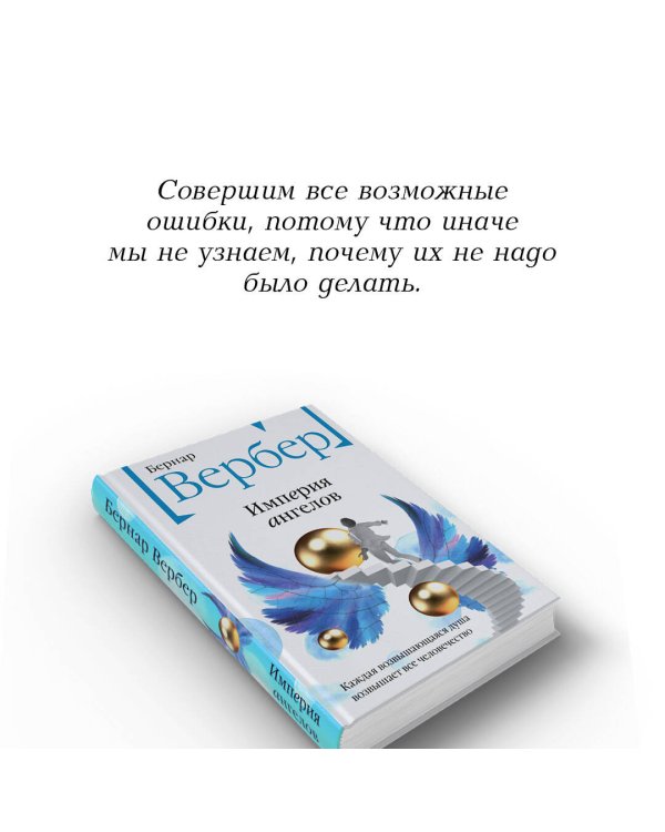 Империя ангелов