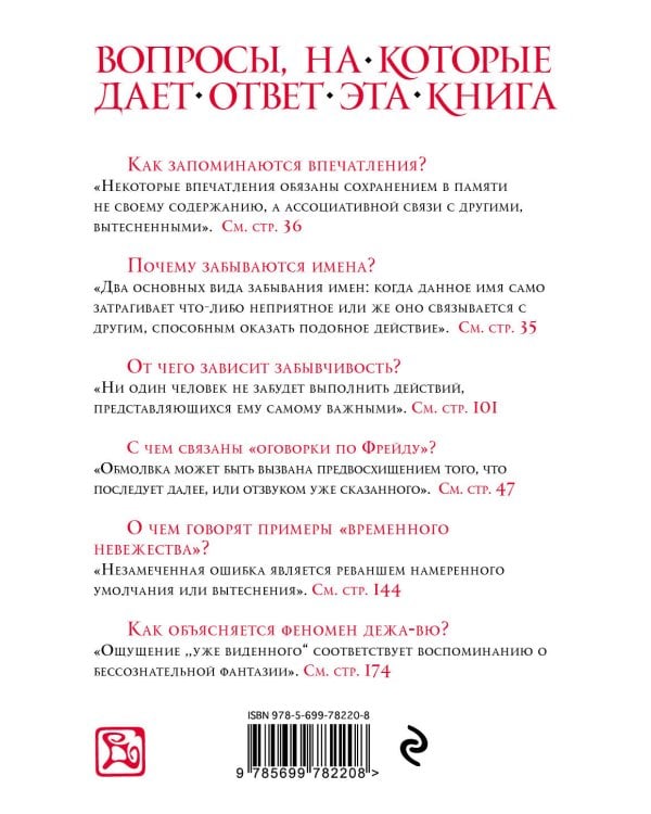 Дополнительное изображение книги «Психопатология обыденной жизни»