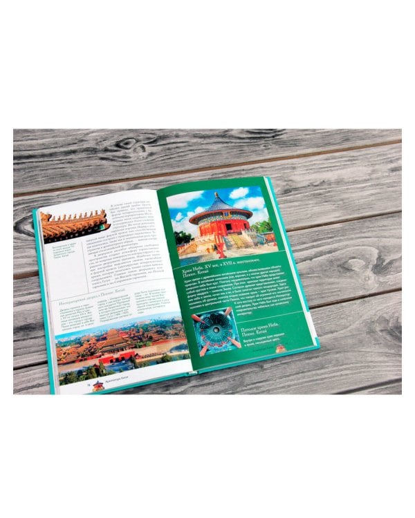 Архитектура. Иллюстрированный гид