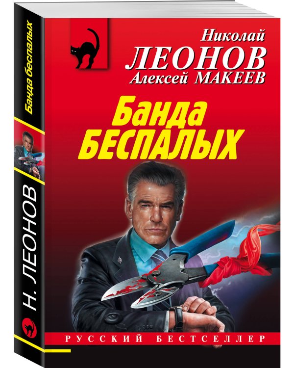 Дополнительное изображение книги «Банда беспалых»