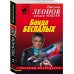 Дополнительное изображение книги «Банда беспалых»