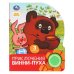 Обложка книги «Приключения винни-пуха. СОЮЗМУЛЬТФИЛЬМ (1 кн. 3 пес.) 152х185мм, 8стр Умка в кор.24шт», ISBN 9785506102724
