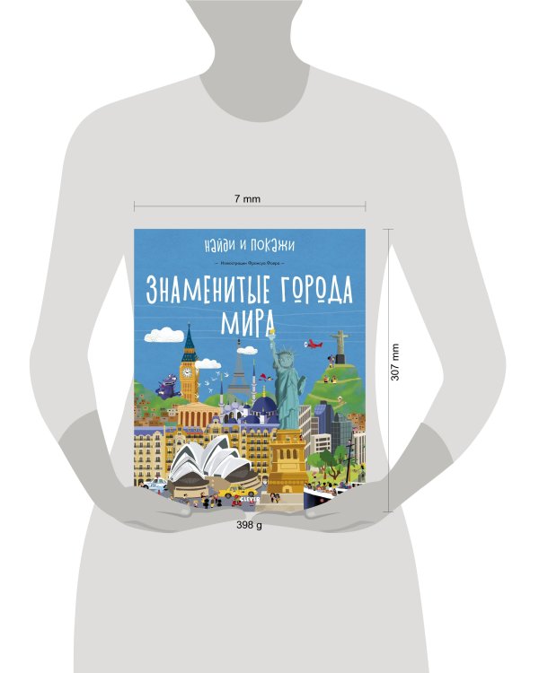 Дополнительное изображение книги «Найди и покажи. Знаменитые города мира»