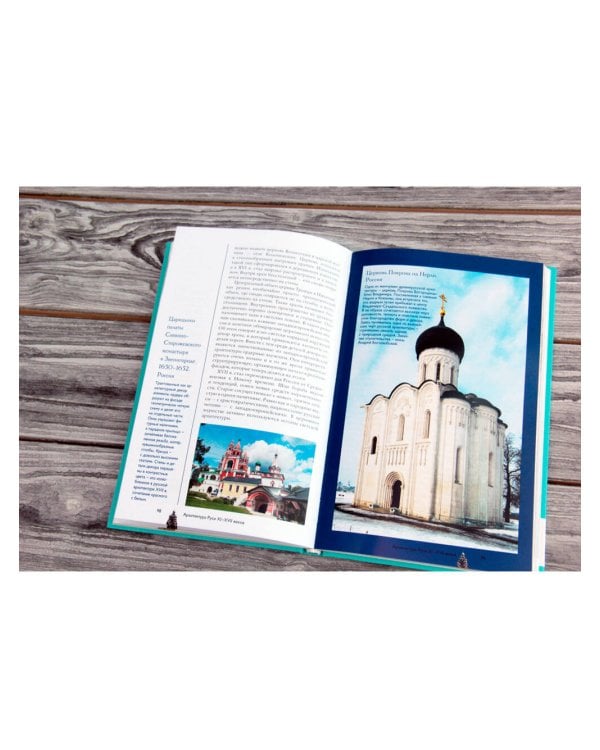 Архитектура. Иллюстрированный гид