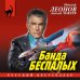 Дополнительное изображение книги «Банда беспалых»
