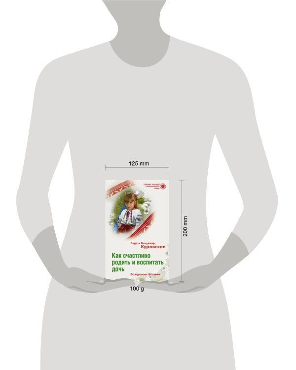 Как счастливо родить и воспитать дочь