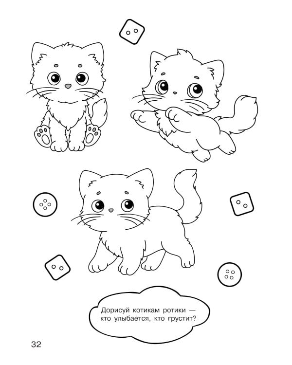 100 милых котиков. Большая раскраска