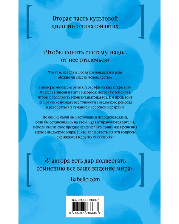 Империя ангелов