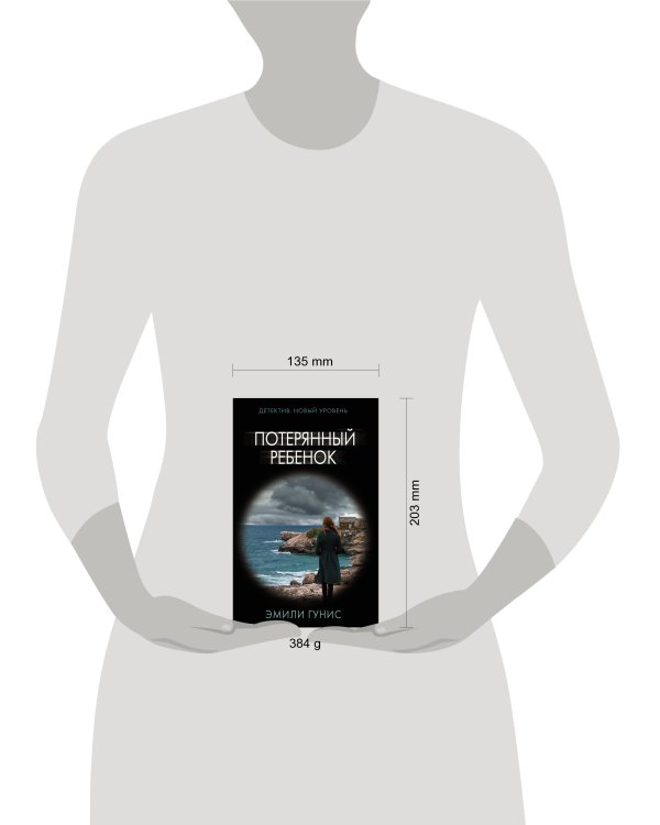 Потерянный ребенок