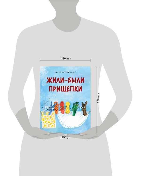 Жили-были прищепки