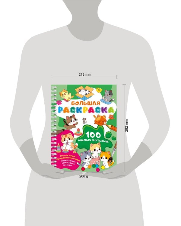 100 милых котиков. Большая раскраска