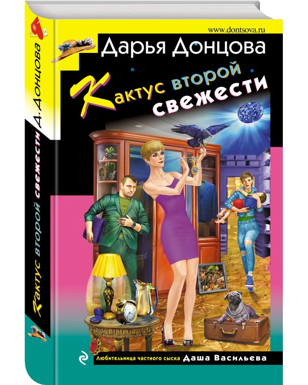 Кактус второй свежести