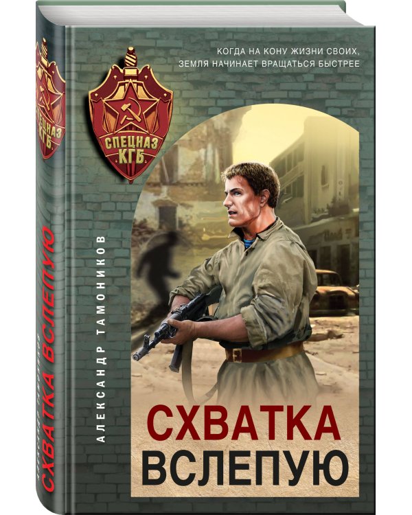 Схватка вслепую