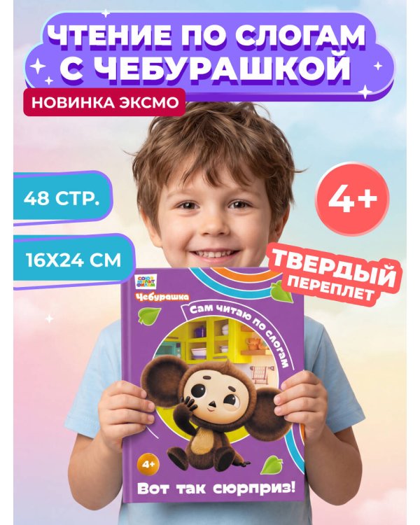 Вот так сюрприз!
