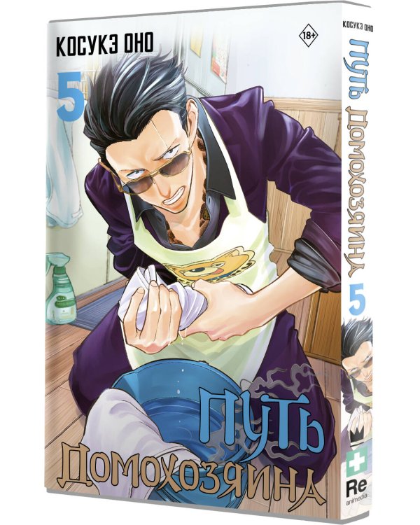 Путь домохозяина. Том 5