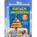 Дополнительное изображение книги «Вокруг света»