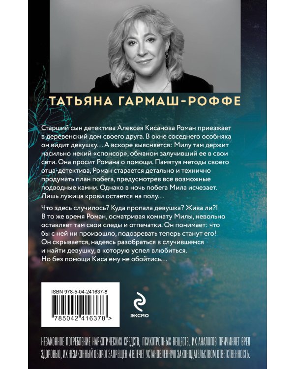 Легкое дыхание лжи