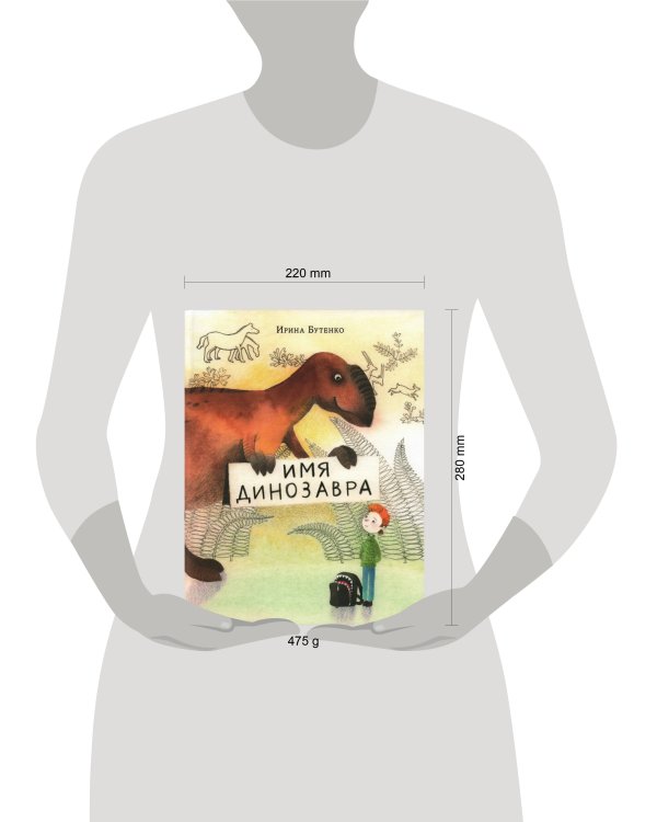 Имя динозавра