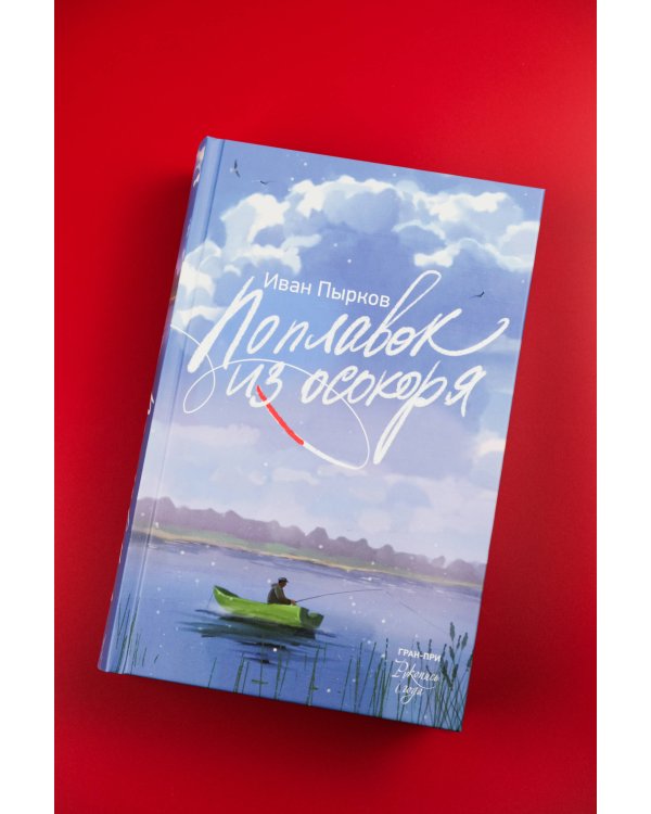 Поплавок из осокоря