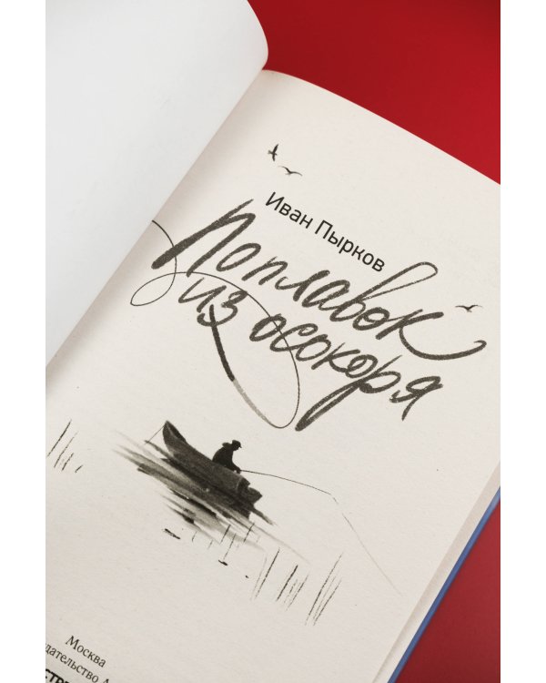 Поплавок из осокоря