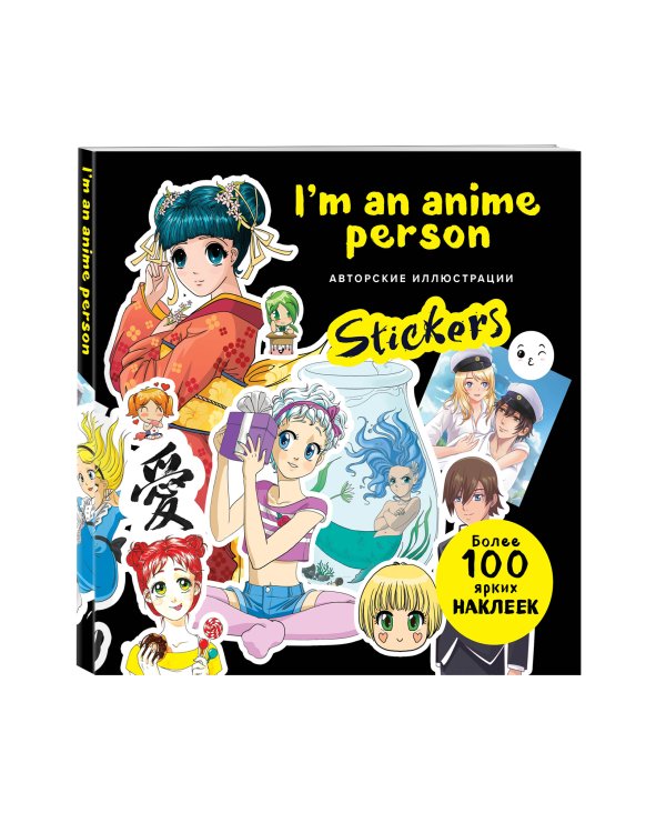 I'm an anime person. Stickers. Более 100 ярких наклеек!