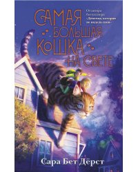 Комплект из 3 книг. Девочка, которая не видела снов + Искра + Самая большая кошка на свете (ИК)