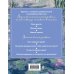 Читательский дневник для средних классов. Клод Моне (32 л., мягкая обложка)
