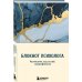 Блокнот психолога. Расписание, ход сессий, саморефлексия
