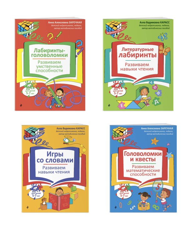 Нейропсихологические занятия с детьми 5-7 лет. Комплект