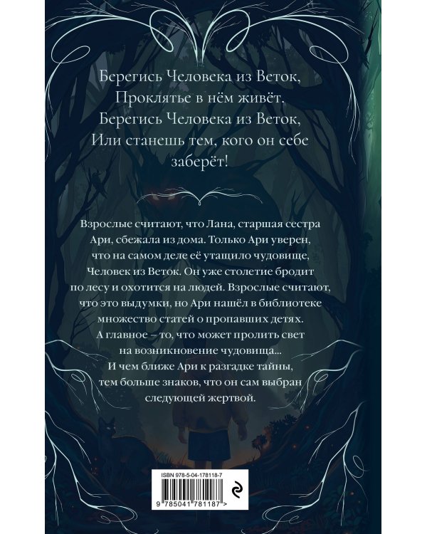По ту сторону леса