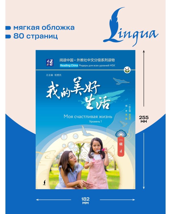 Моя счастливая жизнь. Уровень 1