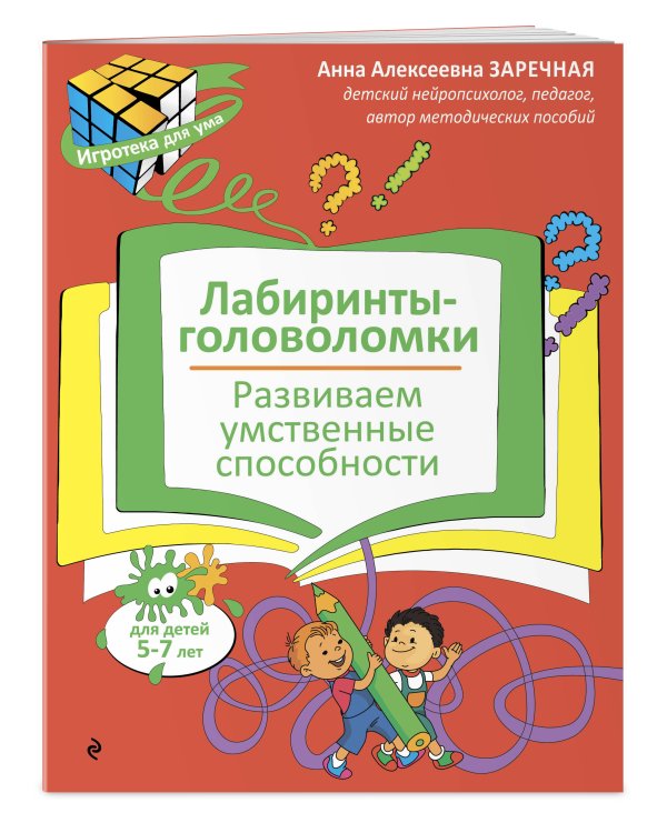 Нейропсихологические занятия с детьми 5-7 лет. Комплект