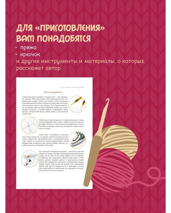 Десерты амигуруми. Вязание крючком