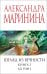 Взгляд из вечности. Кн. 3: Ад. Т.2