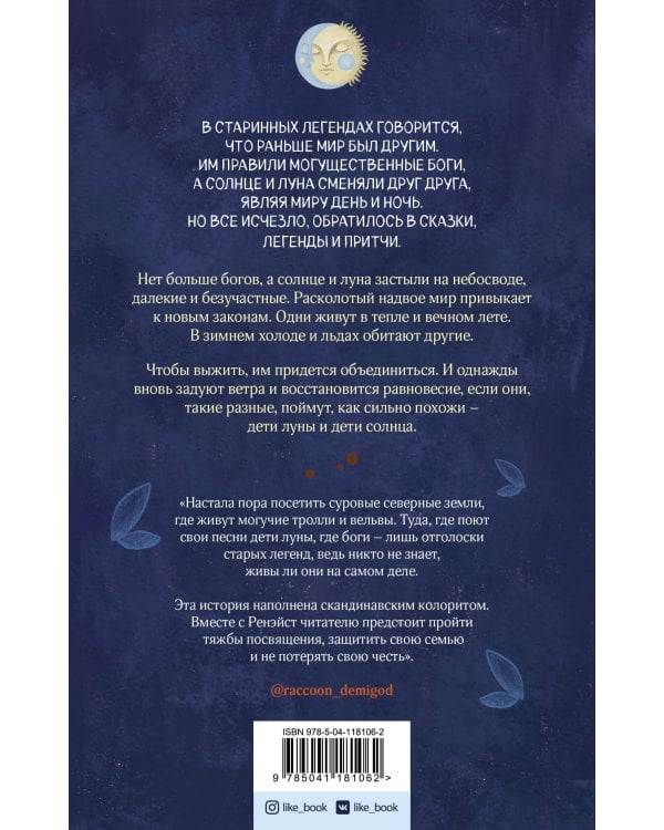 Дети луны, дети солнца