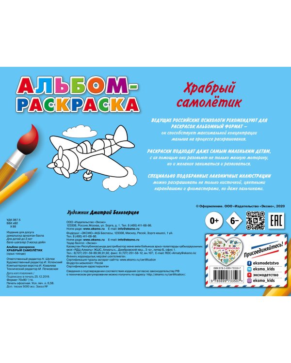 Храбрый самолетик