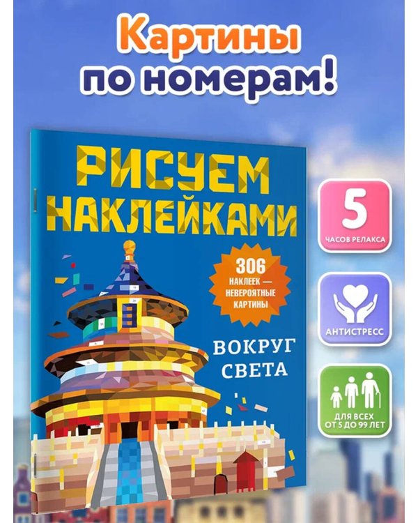 Дополнительное изображение книги «Вокруг света»