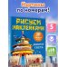 Дополнительное изображение книги «Вокруг света»