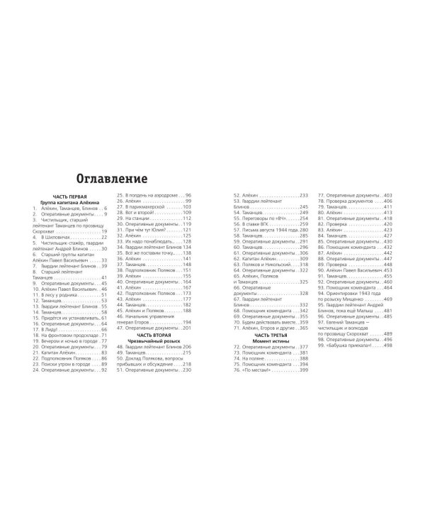 Момент истины