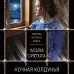 Ночная колдунья