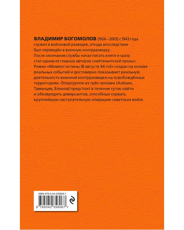 Момент истины