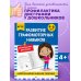 Развитие графомоторных навыков: для детей 4-6 лет