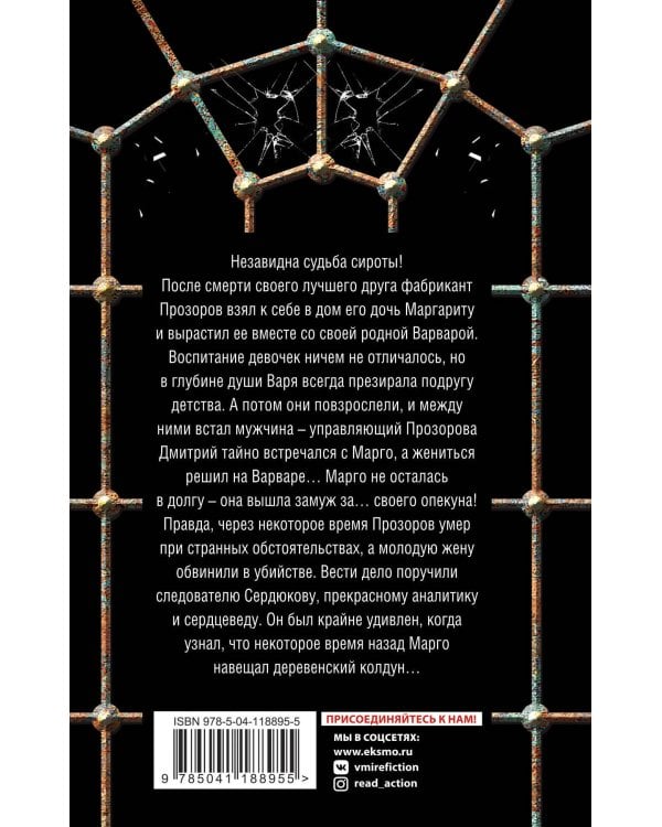 Ночная колдунья